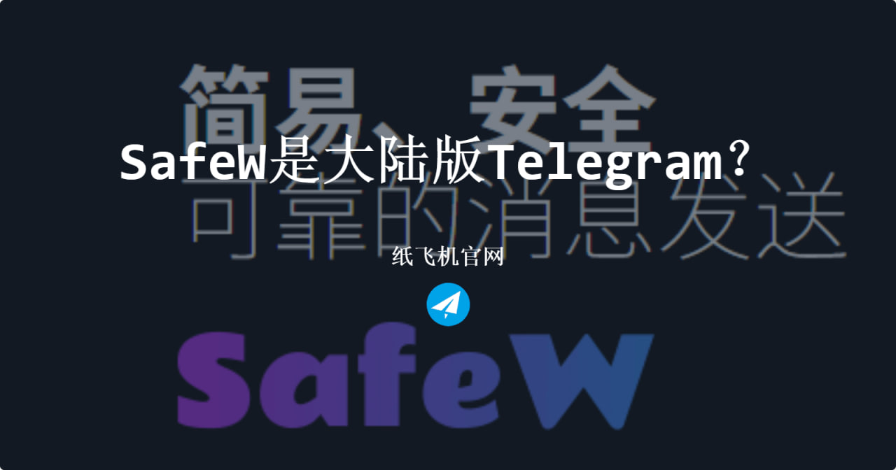 SafeW 智能群组管理界面